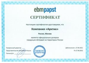 Получение статуса официального дистрибьютора компаниии EBMPAPST
